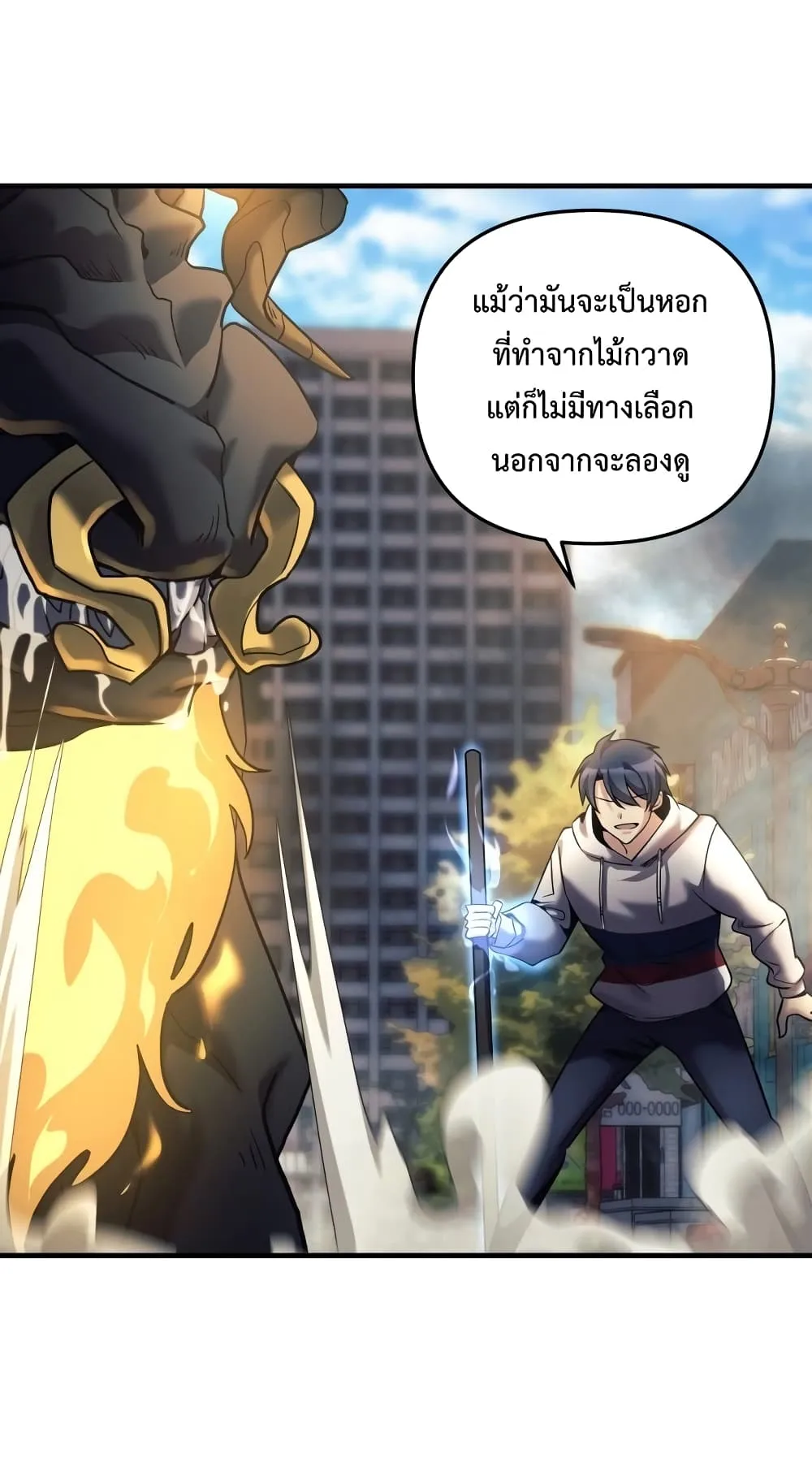 My Daughter is the Final Boss ตอนที่ 4 หน้า 26