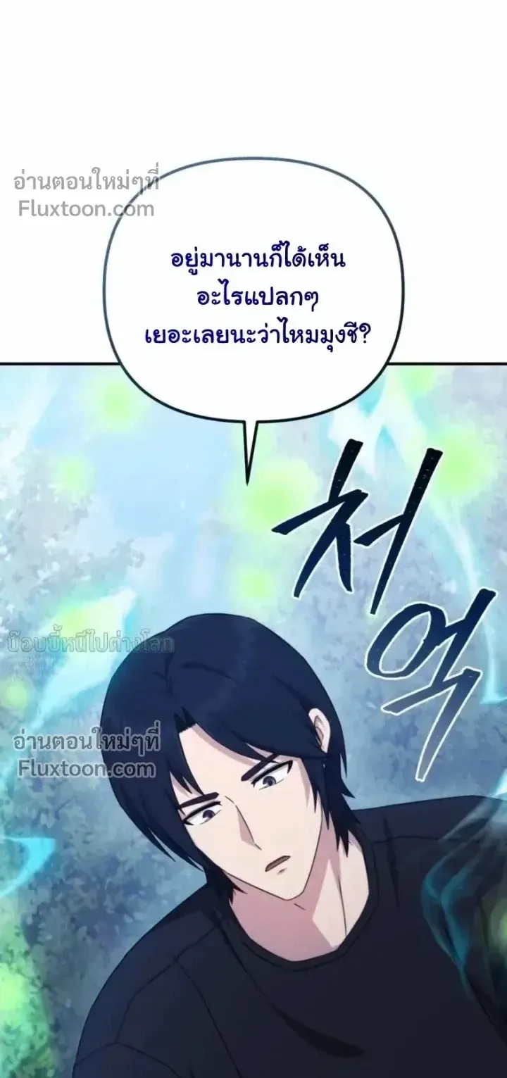 The Absolute’s Modern Life ตอนที่ 14 หน้า 74