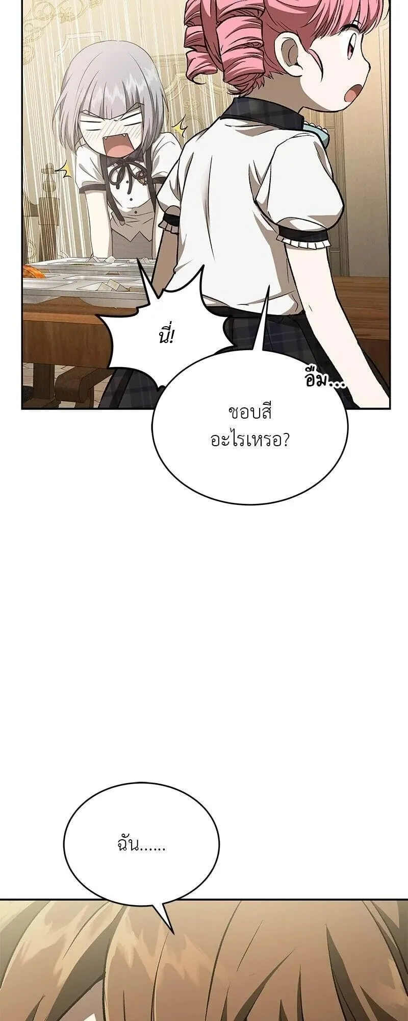 Shinsu Kindergarten ตอนที่ 38 หน้า 76