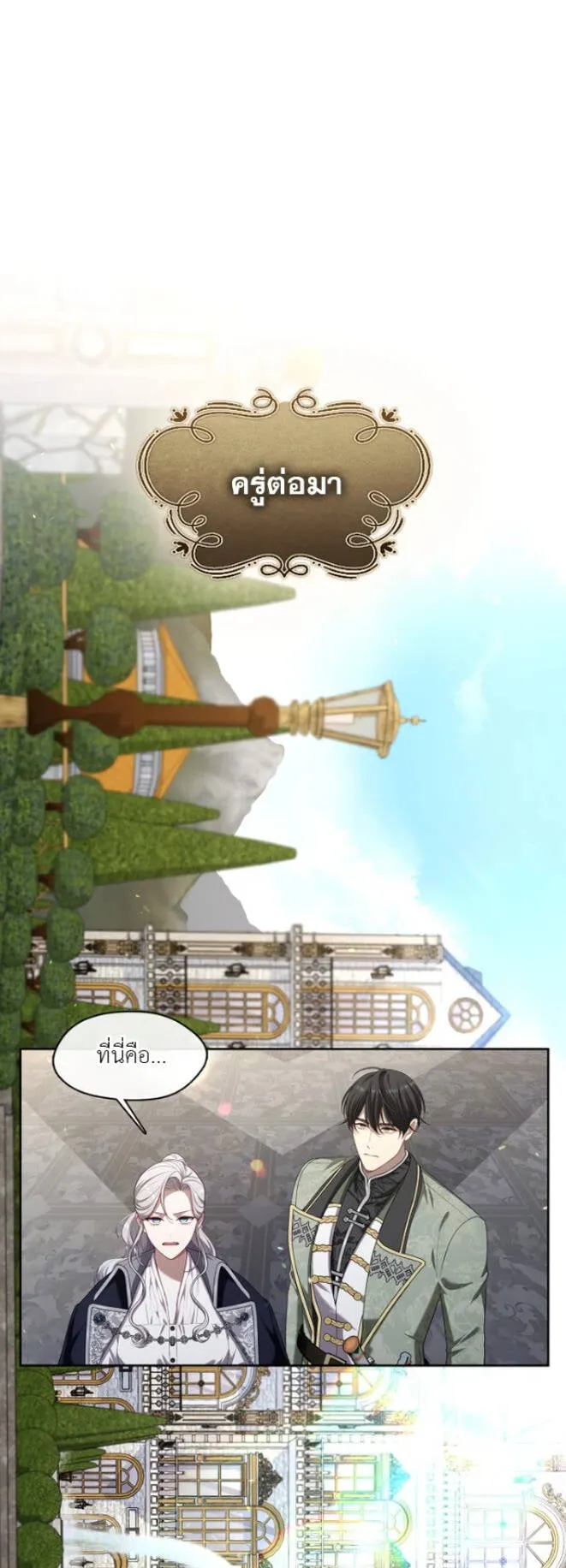 S-Class Hunter Doesn’t Want to Be a Villainous Princess ตอนที่ 13 หน้า 47