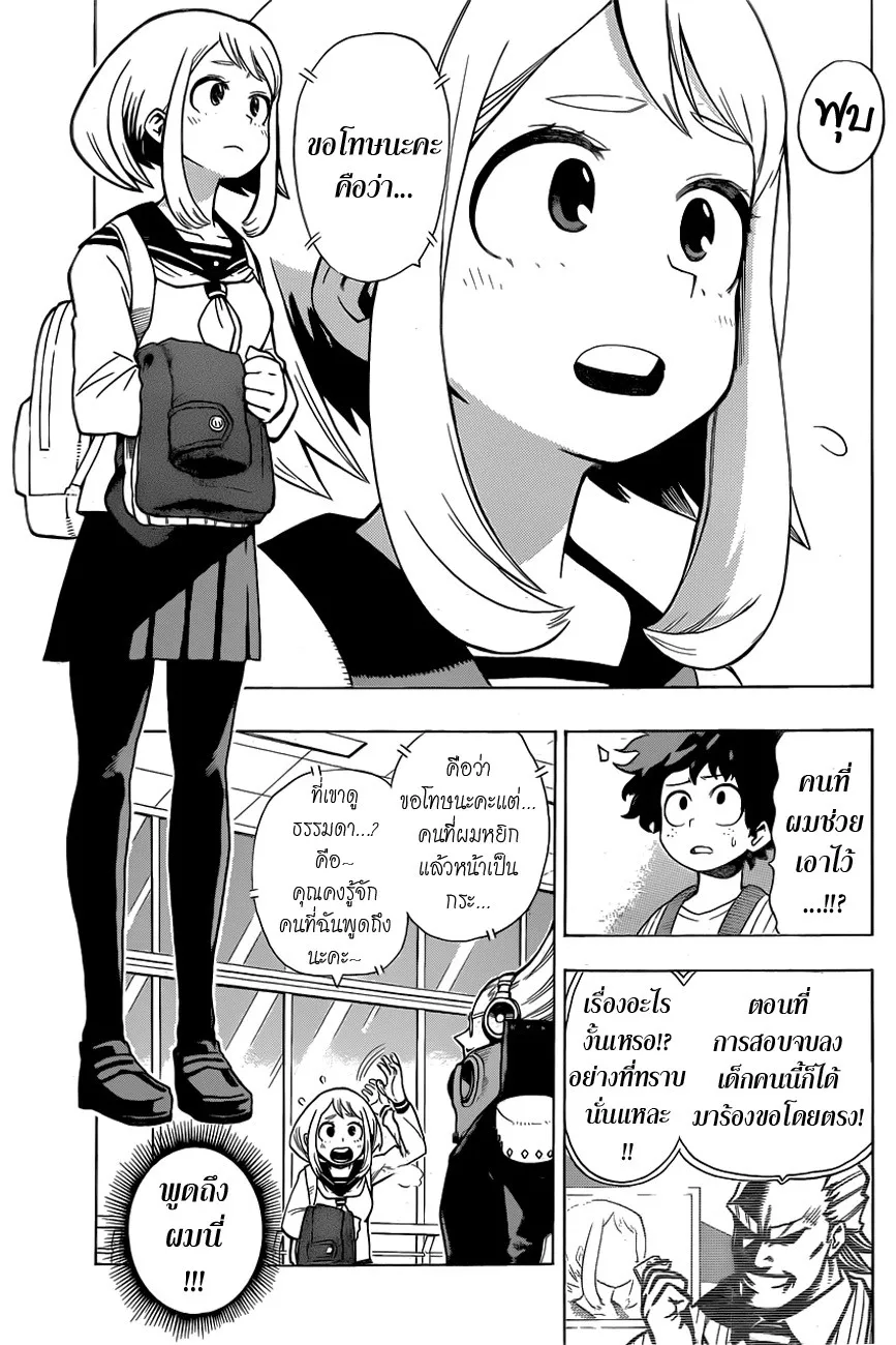 My Hero Academia ตอนที่ 4 หน้า 15