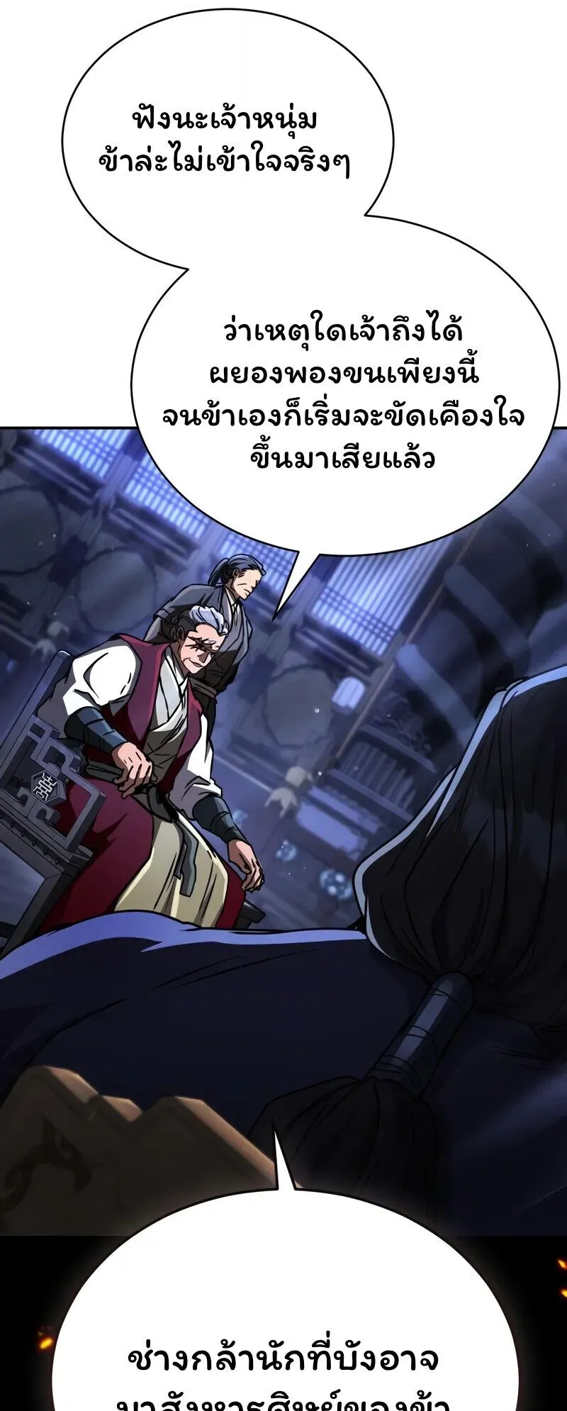 Reincarnation of the Fist King ตอนที่ 39 หน้า 41
