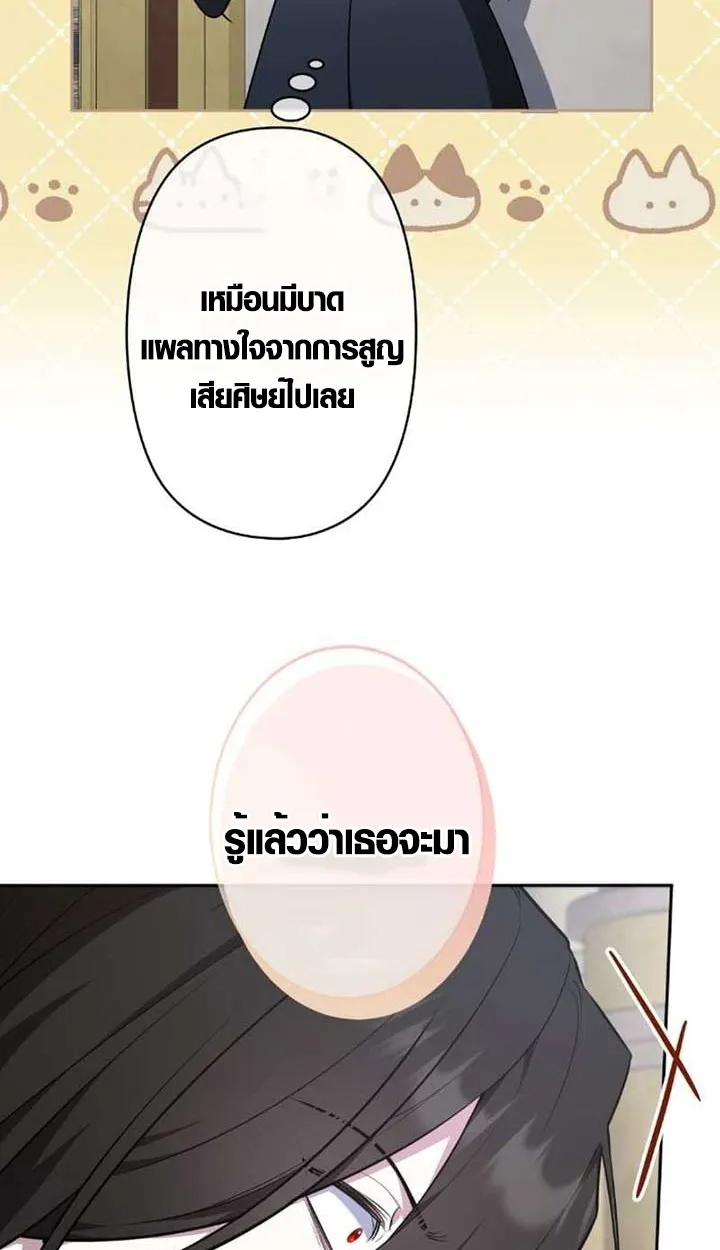 The Mighty Teacher Is a Roleplayer ตอนที่ 9 หน้า 17