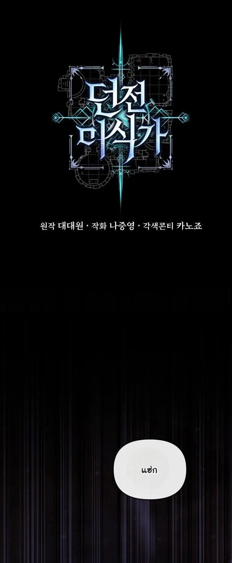 Revenge on the Tyrant Dragon ตอนที่ 41 หน้า 65