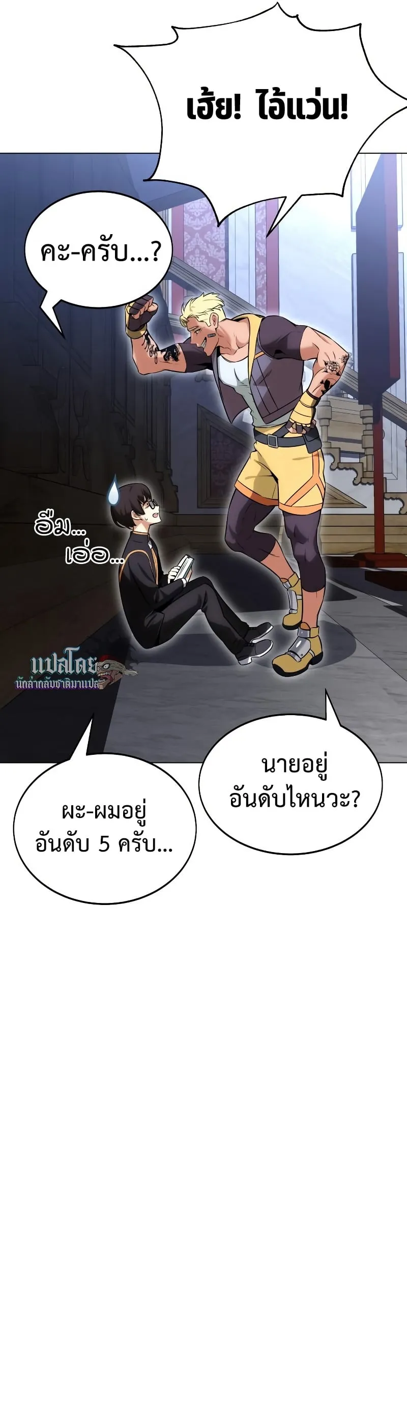 I Killed an Academy Player ตอนที่ 5 หน้า 76