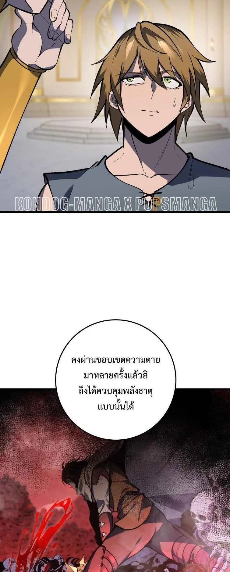A Dragonslayer’s Peerless Regression ตอนที่ 34 หน้า 79