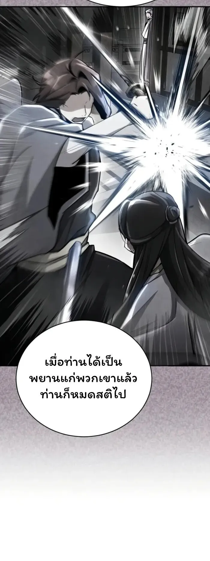 Reincarnation of the Fist King ตอนที่ 3 หน้า 30