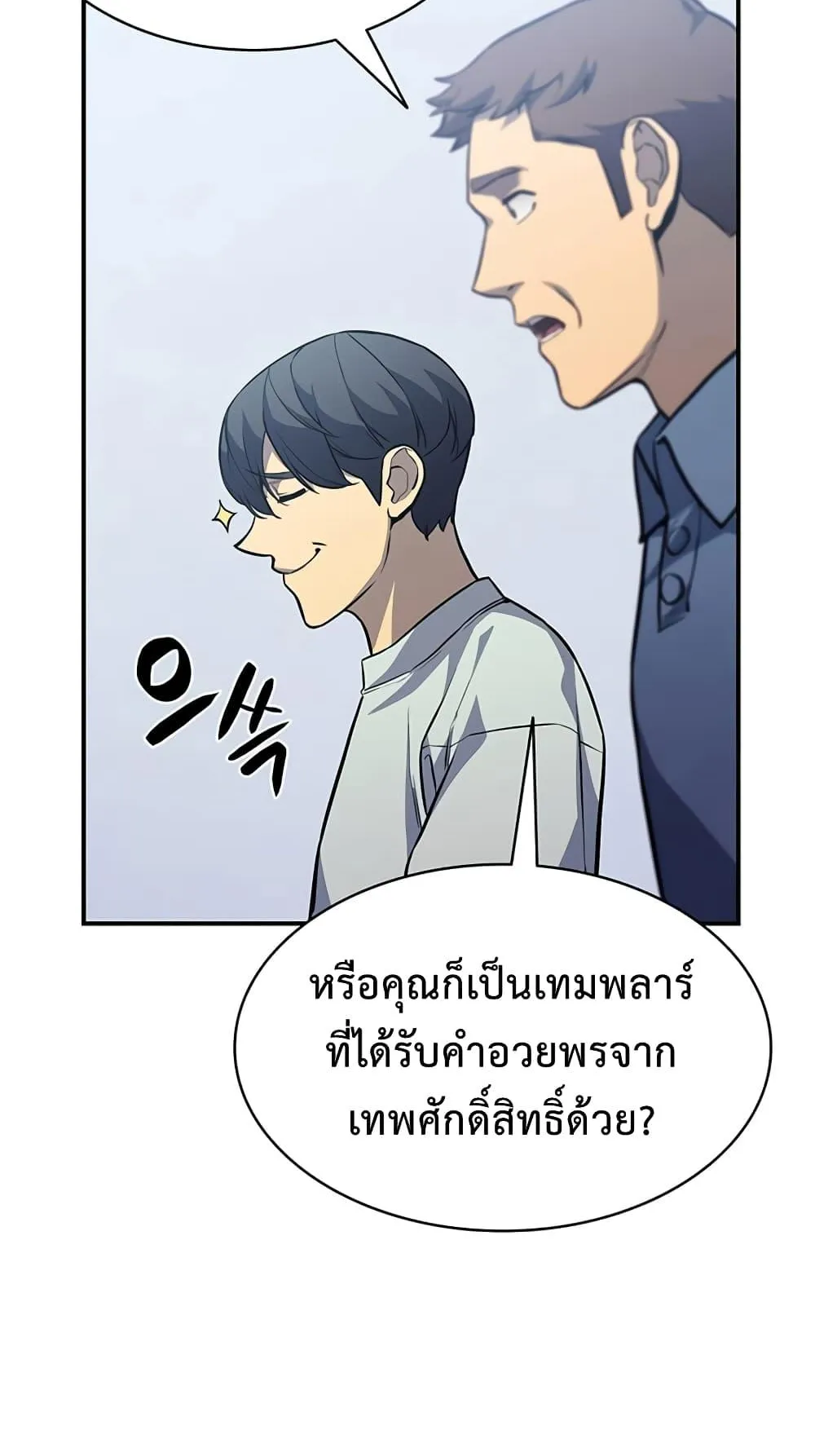 The Return of the Disaster-Class Hero ตอนที่ 2 หน้า 84