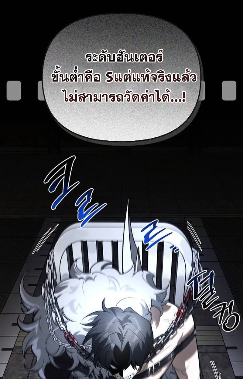 The S-Class Hunter Who Heals Monsters ตอนที่ 1 หน้า 214