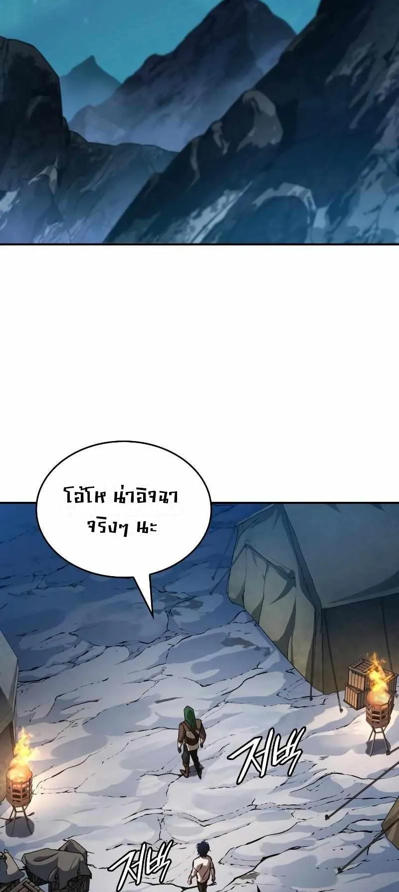 Valhalla Saga ตอนที่ 6 หน้า 45