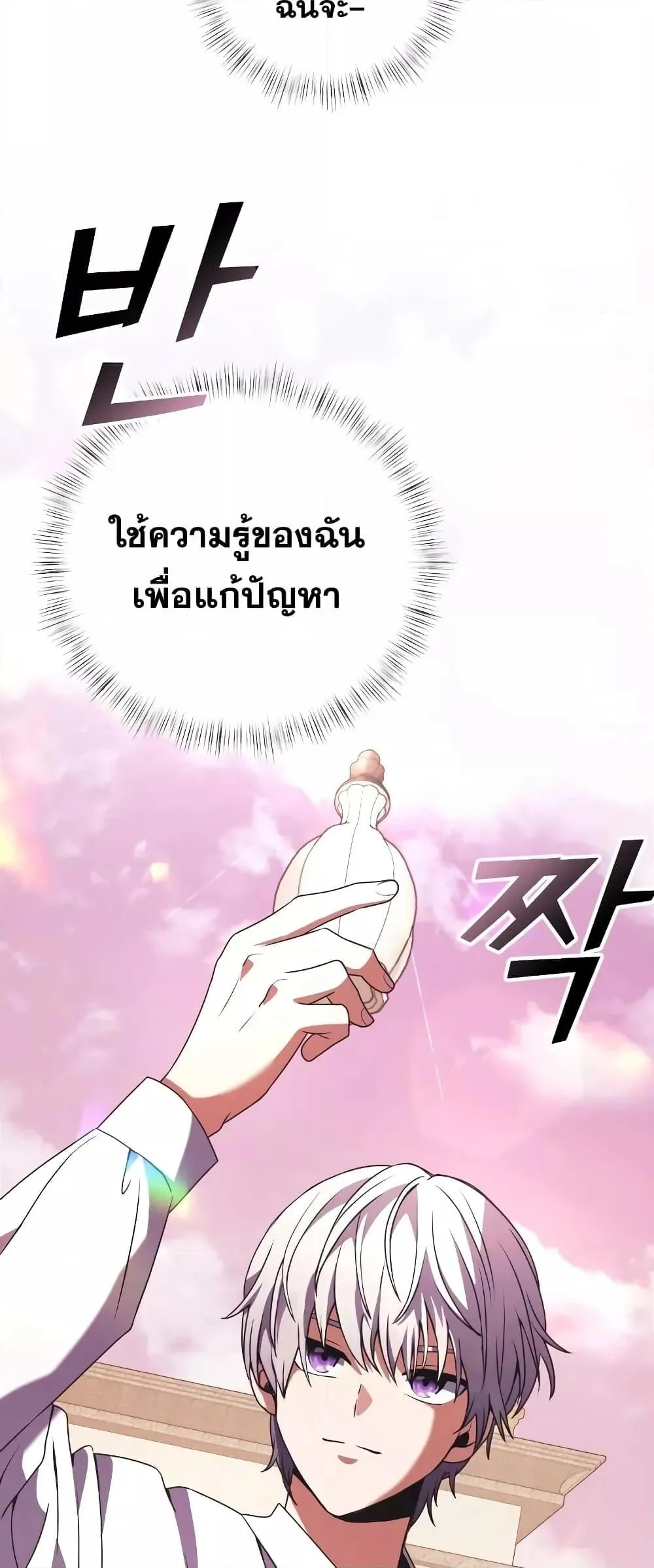 Terminally-Ill Genius Dark Knight ตอนที่ 4 หน้า 60