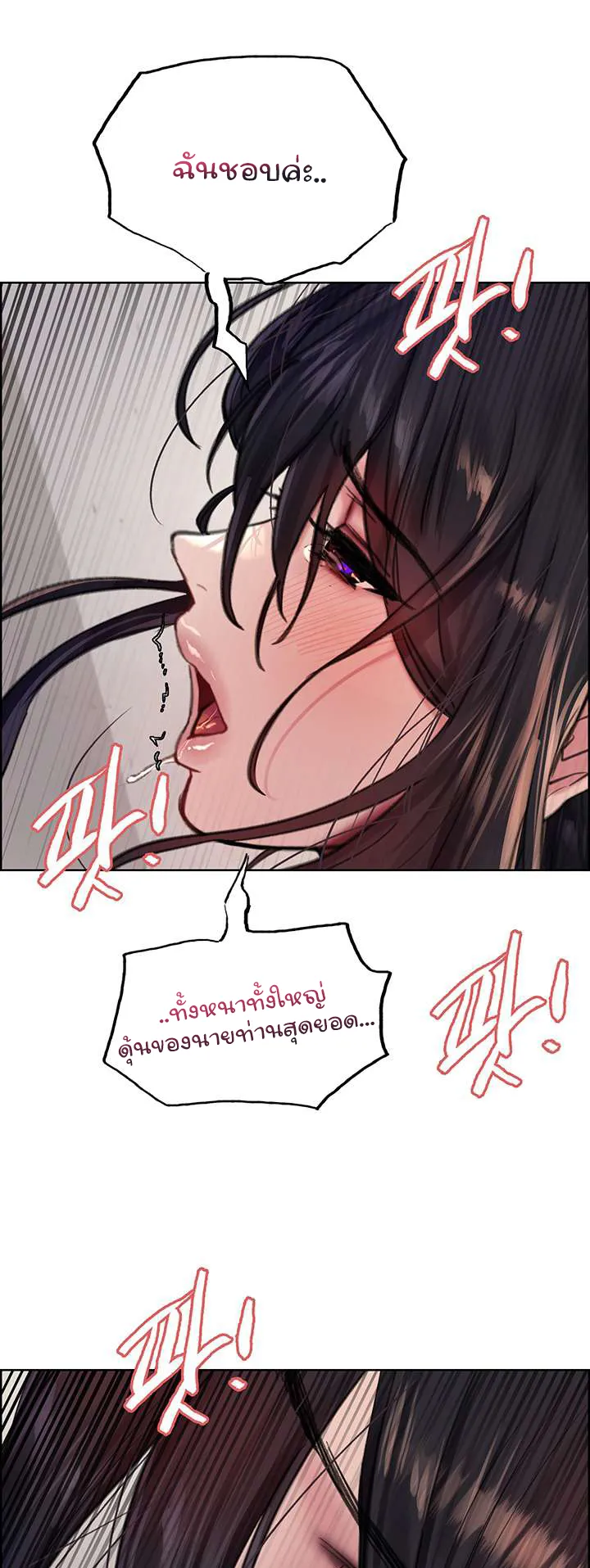 Sex-Stop Watch ตอนที่ 52 หน้า 52