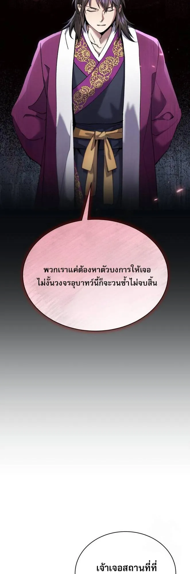 The Heavenly Demon Wants a Quiet Life ตอนที่ 14 หน้า 60