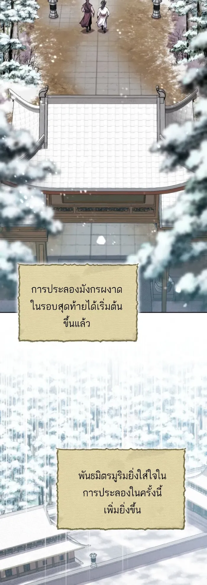 I Become the Youngest Disciple of the Martial Arts Leader ตอนที่ 9 หน้า 47