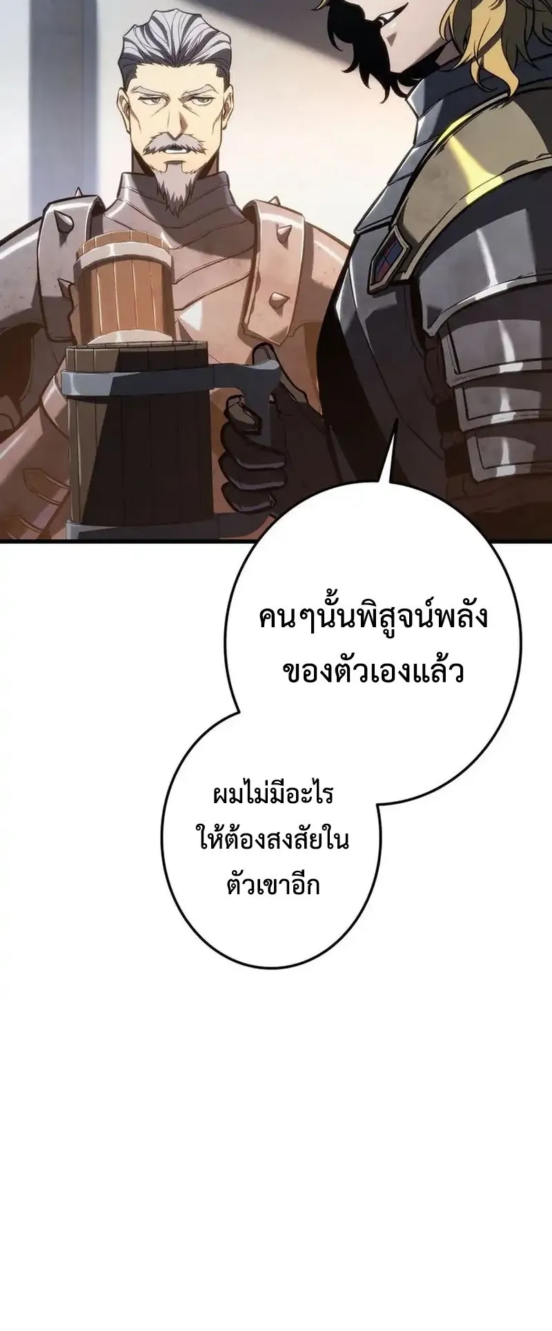 Reincarnator’s Stream ตอนที่ 16 หน้า 32