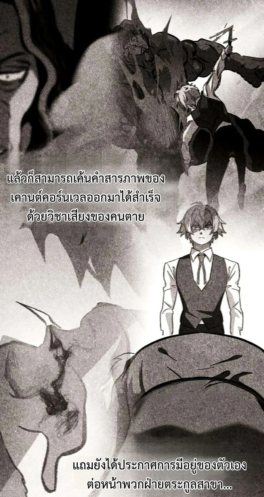 Sword of the Undying ตอนที่ 9 หน้า 17