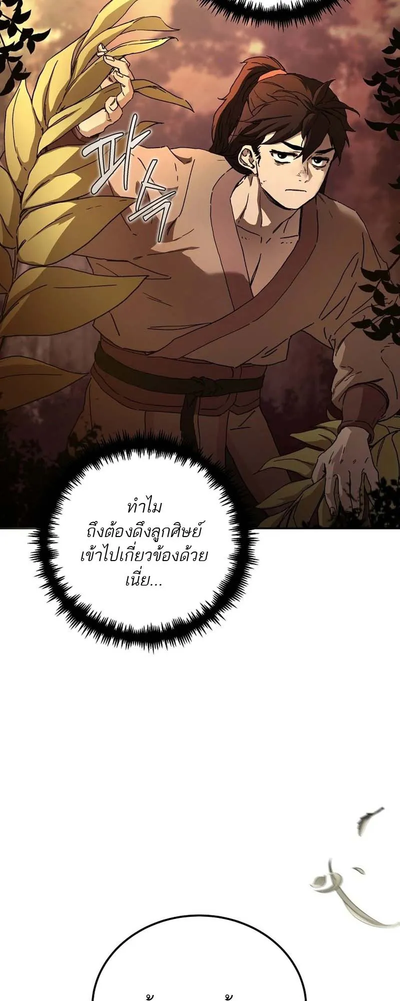 The Luoyang Branch of the Heavenly Demon Cult ตอนที่ 1 หน้า 24