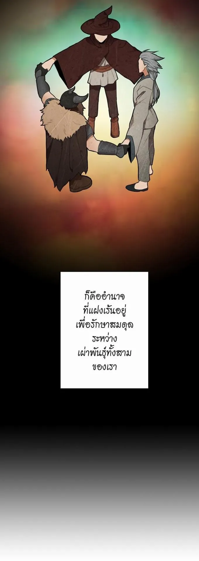 The Beginning After the End ตอนที่ 26 หน้า 19