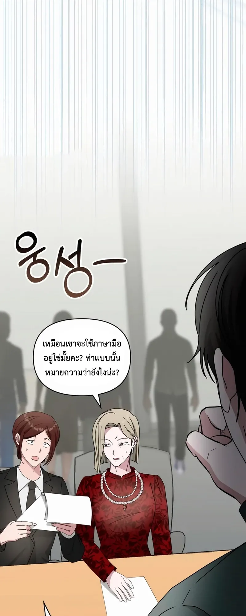 I Was Immediately Mistaken for a Monster Genius Actor ตอนที่ 60 หน้า 45