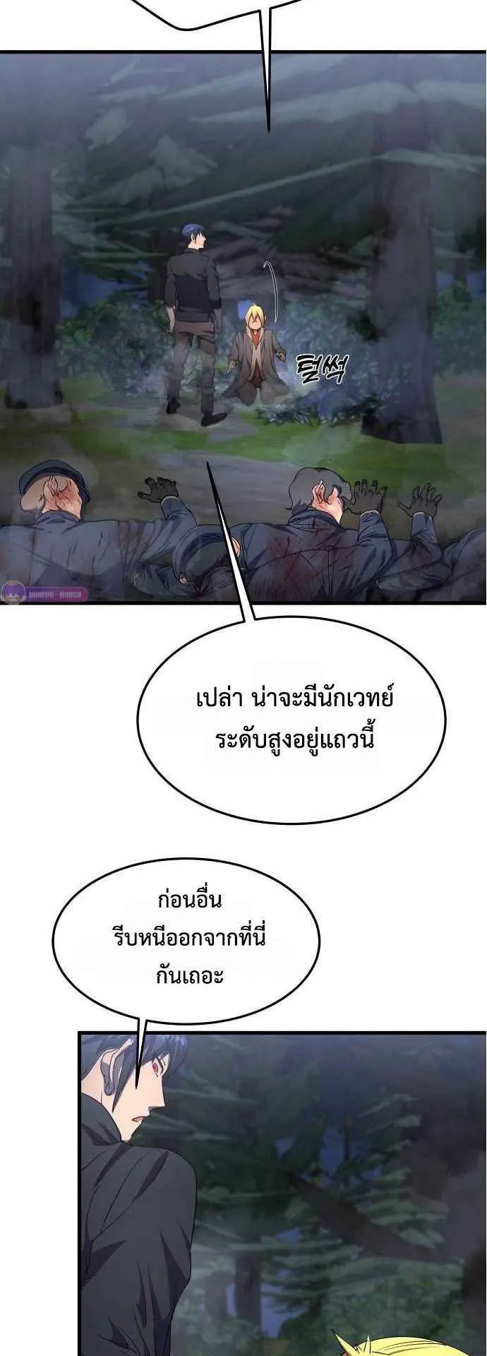 The Genius Mage Who Uses His Fists ตอนที่ 11 หน้า 56