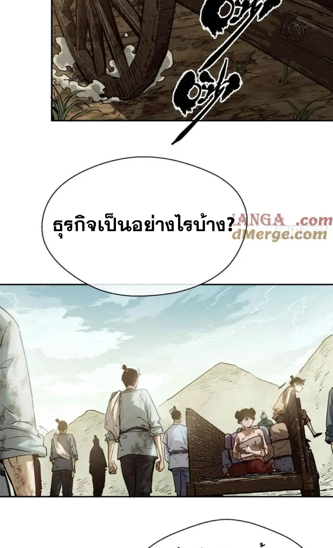 Dao of the Bizarre Immortal ตอนที่ 30 หน้า 25