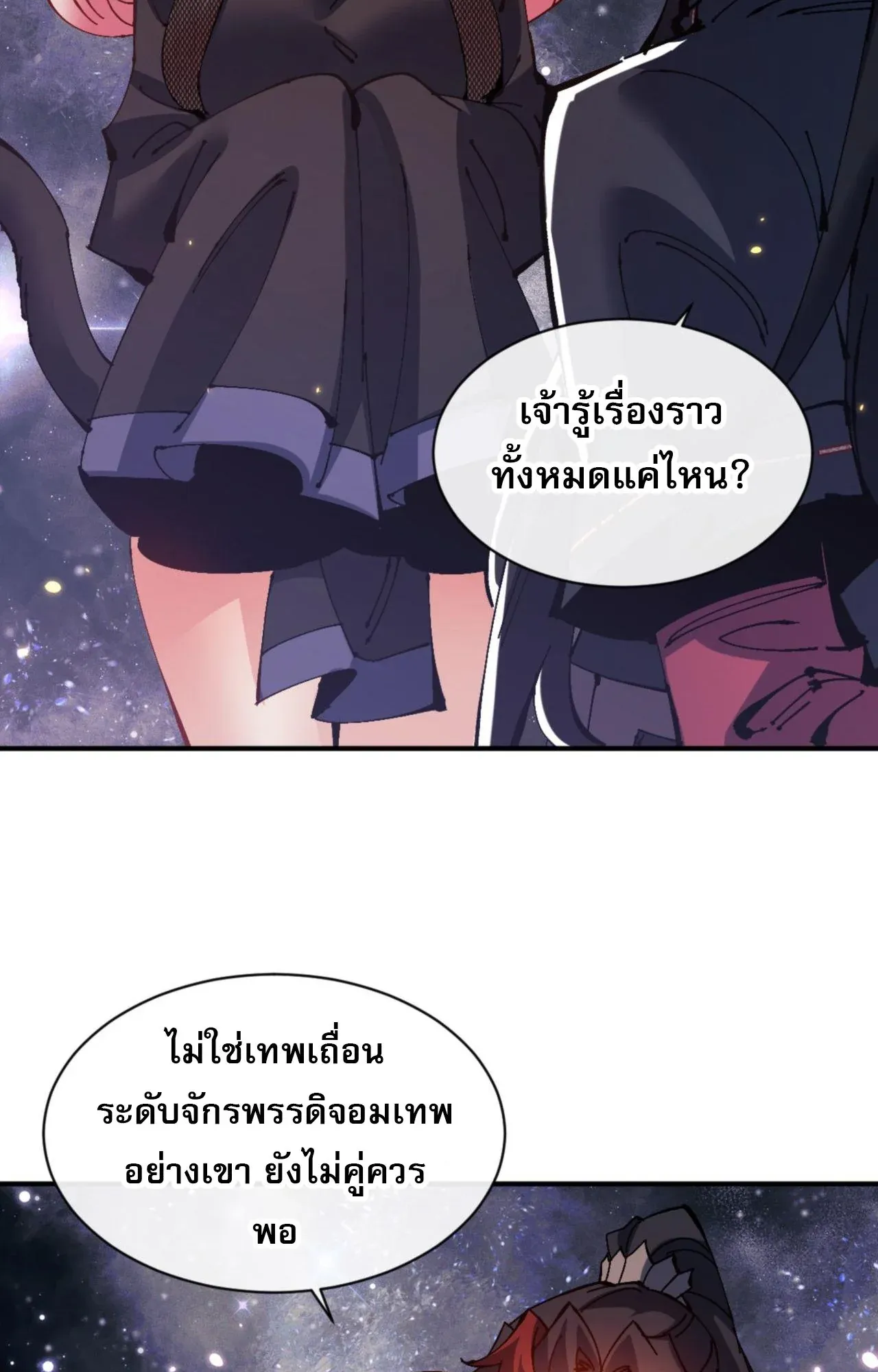 Devious Son of Heaven ตอนที่ 119 หน้า 55