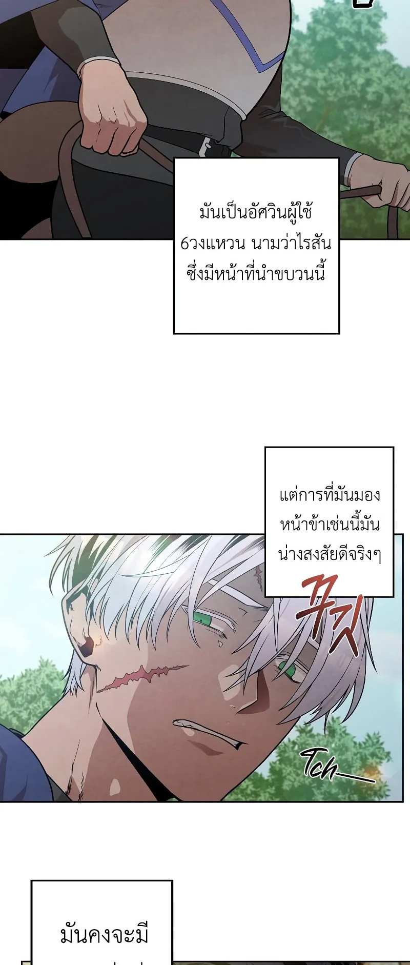 Legendary Youngest Son of the Marquis House ตอนที่ 16 หน้า 26