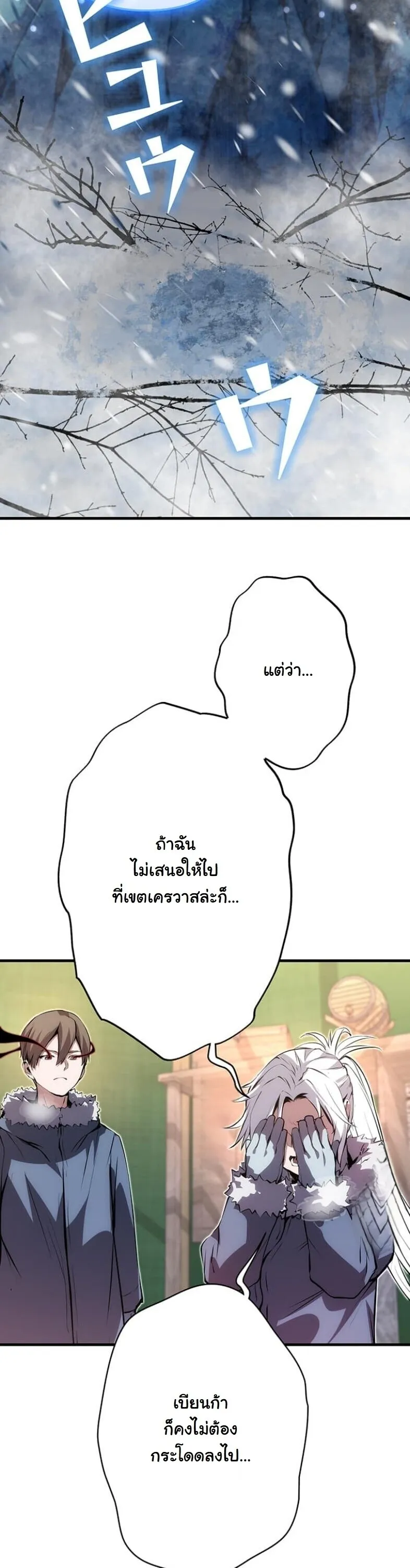 I Became a Cheat-Level Skill Thief ตอนที่ 22 หน้า 45
