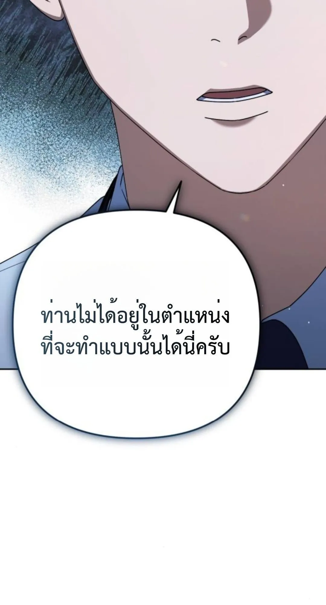 The Art of Leaving Work on Time ตอนที่ 4 หน้า 95