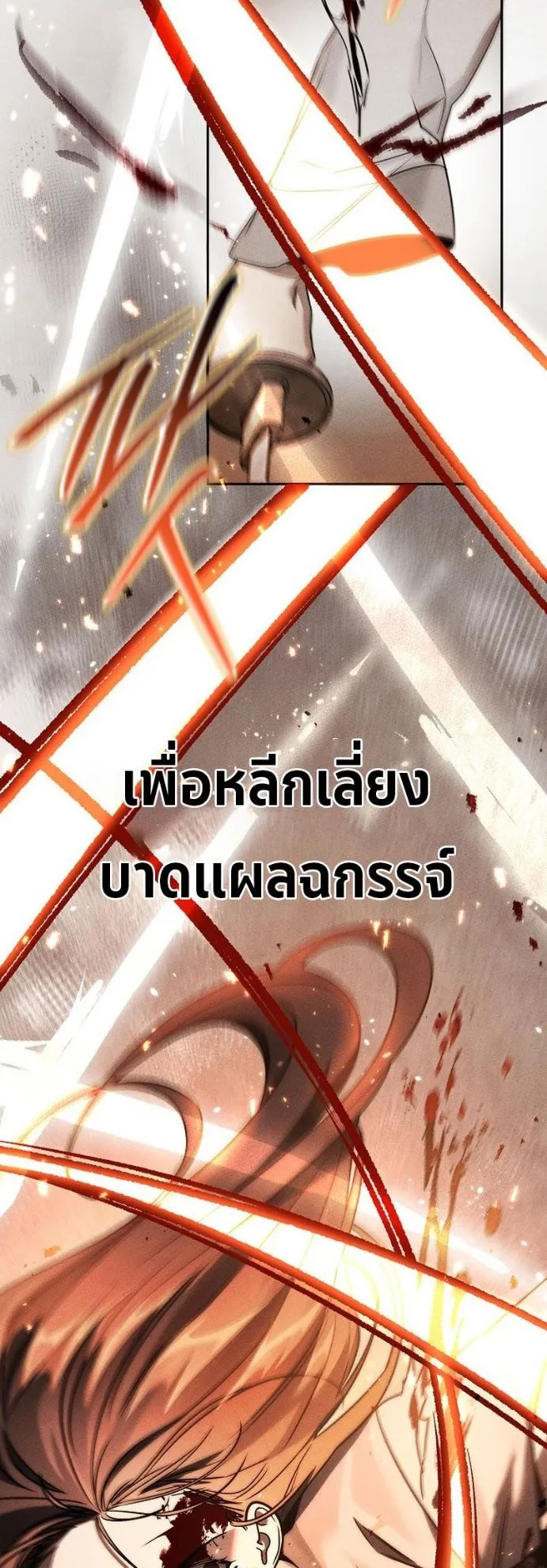 The Great Heavenly Demon Sovereign ตอนที่ 4 หน้า 18