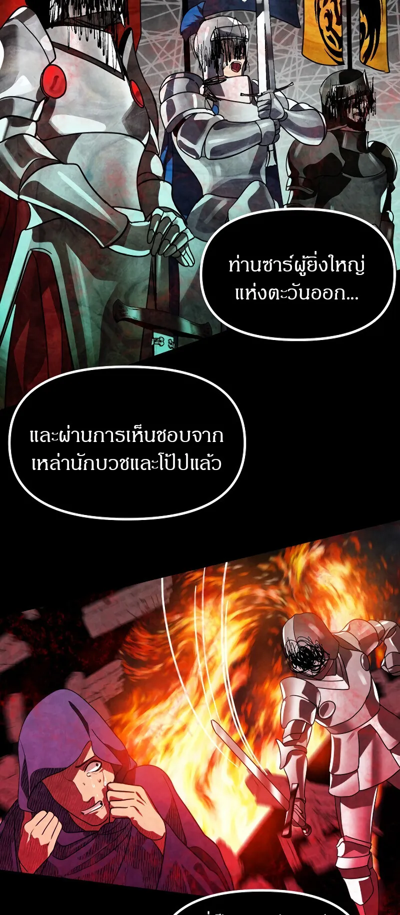 SSS-Class Suicide Hunter ตอนที่ 39 หน้า 9