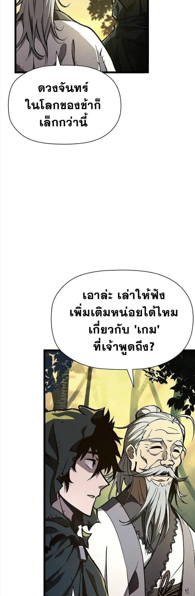 World’s Strongest Survivor ตอนที่ 5 หน้า 51
