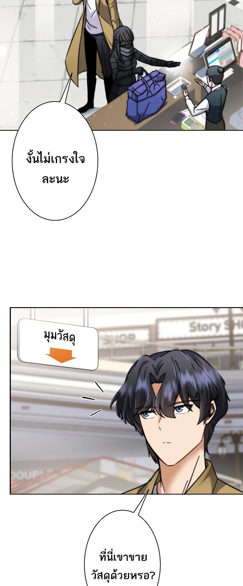I’m an Ex-class Hunter ตอนที่ 9 หน้า 51