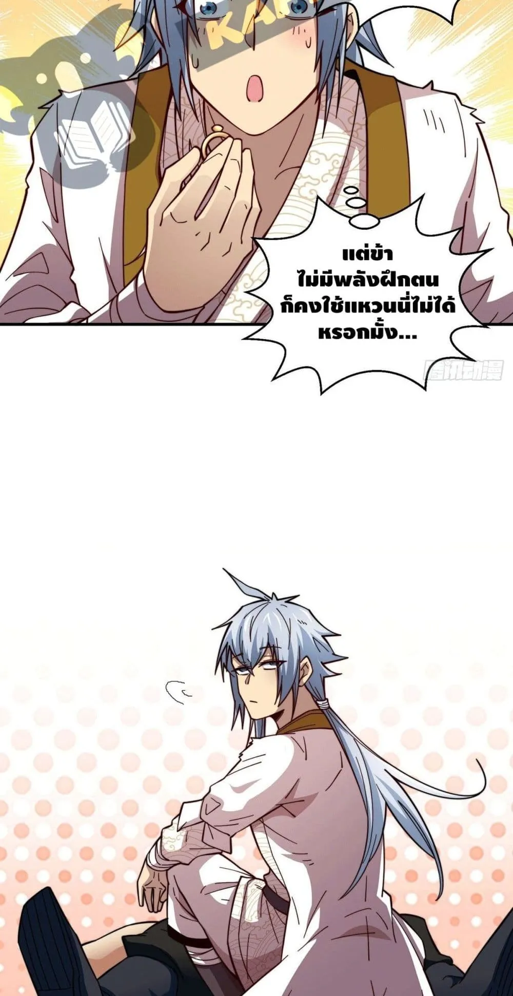 Invincible at The Start ตอนที่ 2 หน้า 63