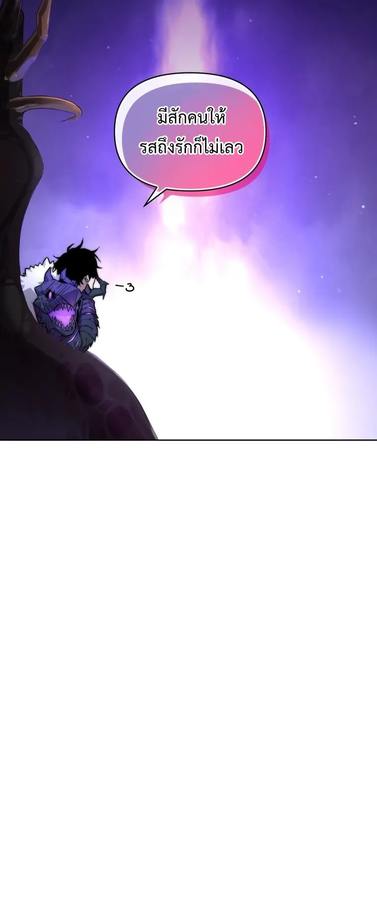 Player Who Returned 10000 Years Later ตอนที่ 2 หน้า 44