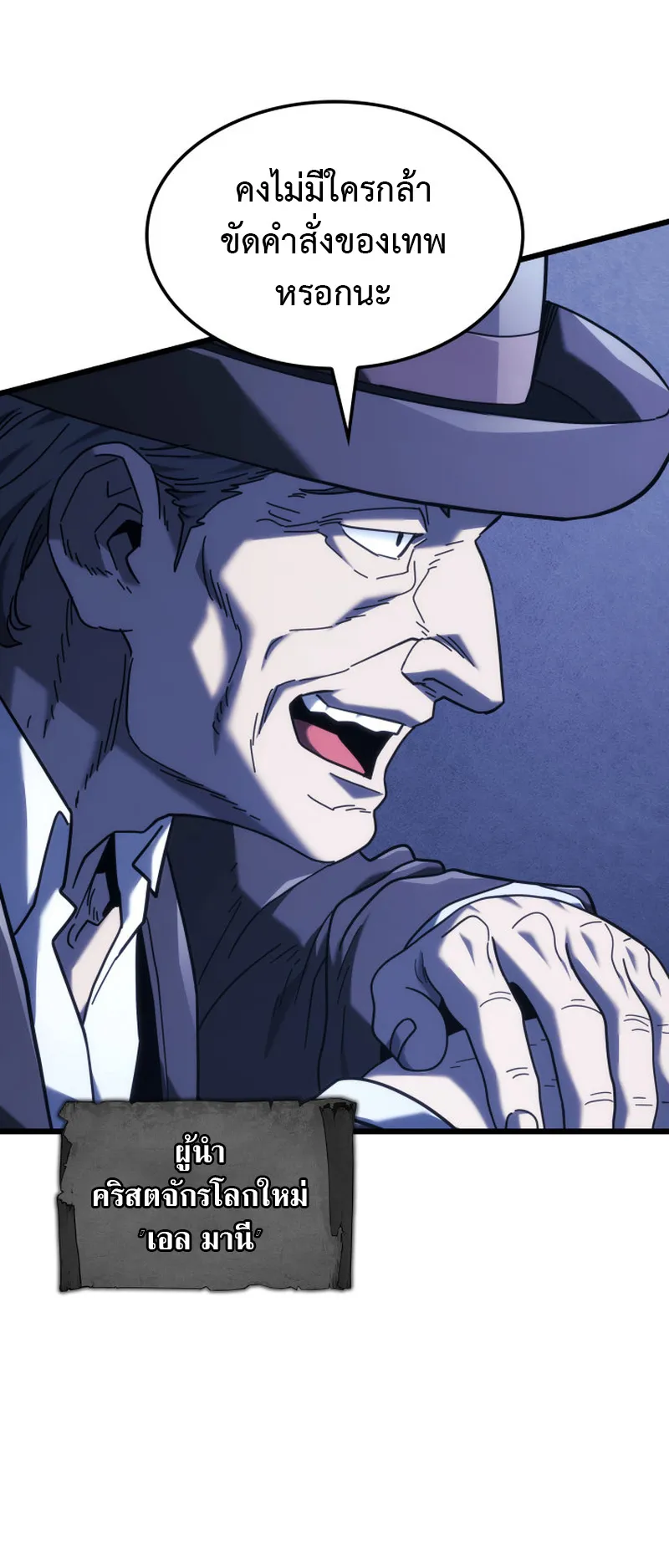 Revenge of the Iron-Blooded Sword Hound ตอนที่ 131 หน้า 7
