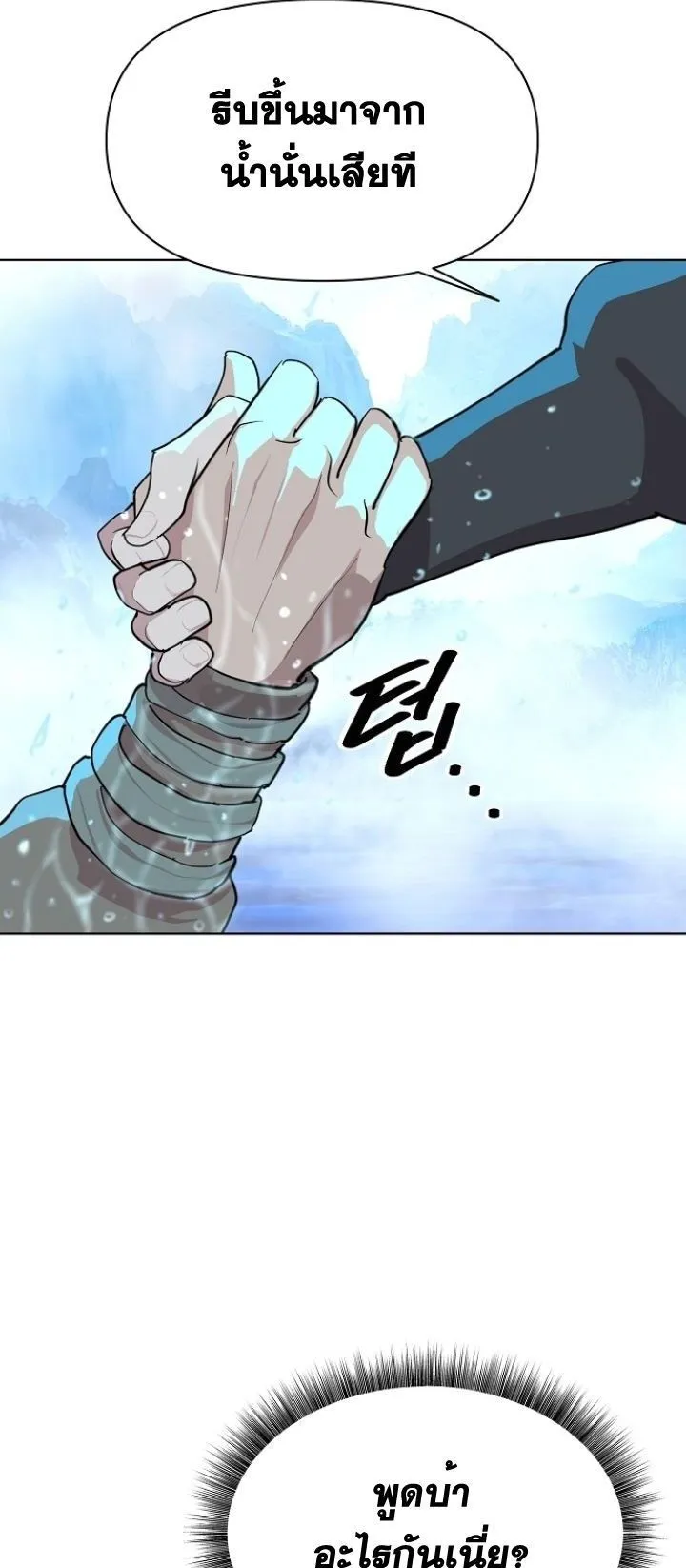 The Great Sage of the Namgung Clan ตอนที่ 4 หน้า 101