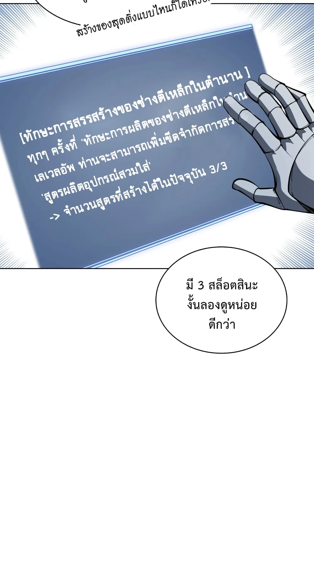 Overgeared ตอนที่ 9 หน้า 12