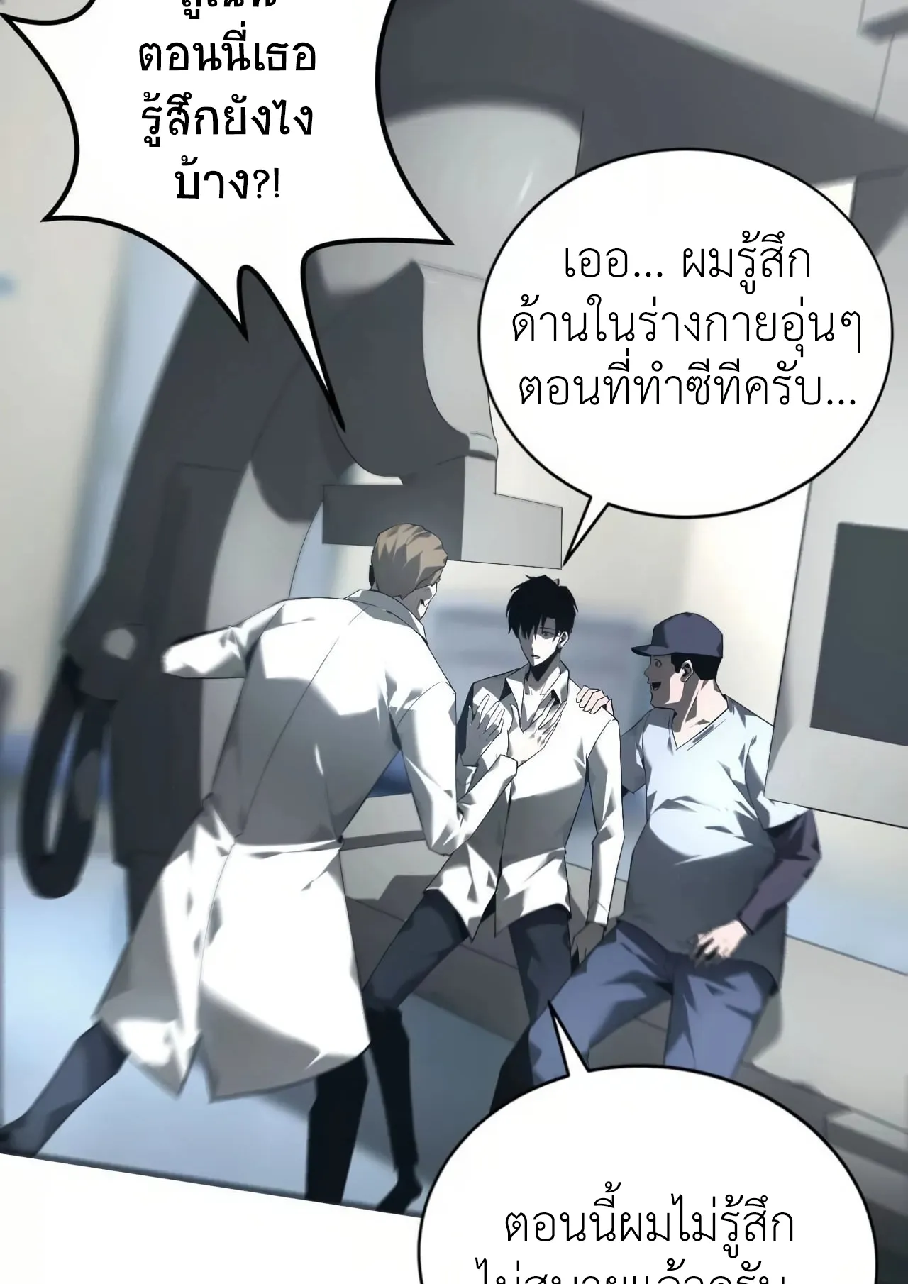 Unparalleled in the Online Gaming World ตอนที่ 6 หน้า 48