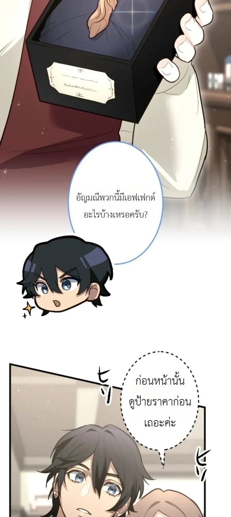 The Magic Theory of the Regressed Sword Saint ตอนที่ 16 หน้า 35
