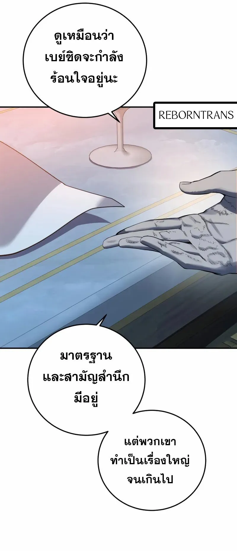 Star-Embracing Swordmaster ตอนที่ 81 หน้า 47