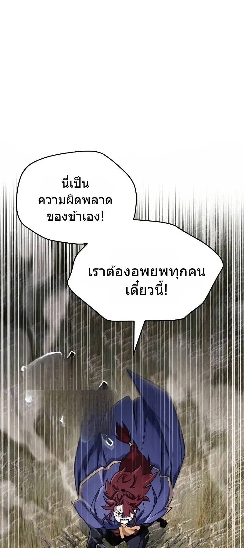 The Player Hides His Past ตอนที่ 77 หน้า 94