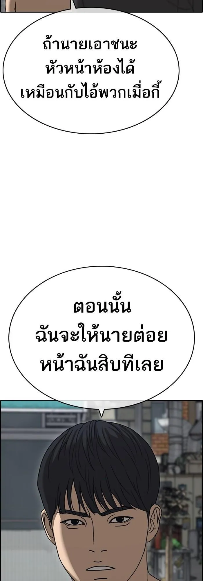 Loser Life 2 ตอนที่ 4 หน้า 103