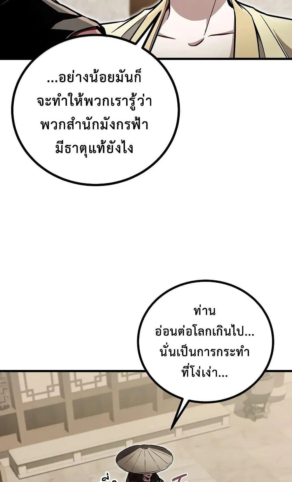 The Twin Swords of the Sima ตอนที่ 13 หน้า 82