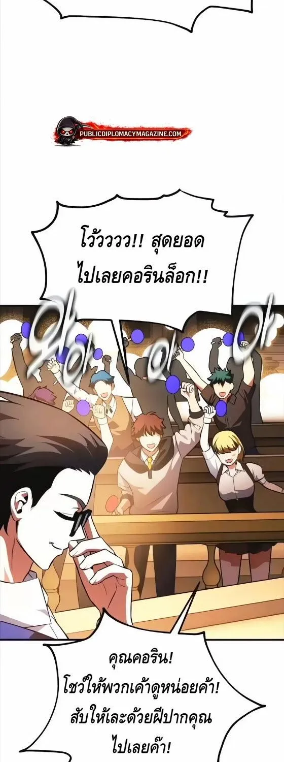 I Killed an Academy Player ตอนที่ 117 หน้า 65