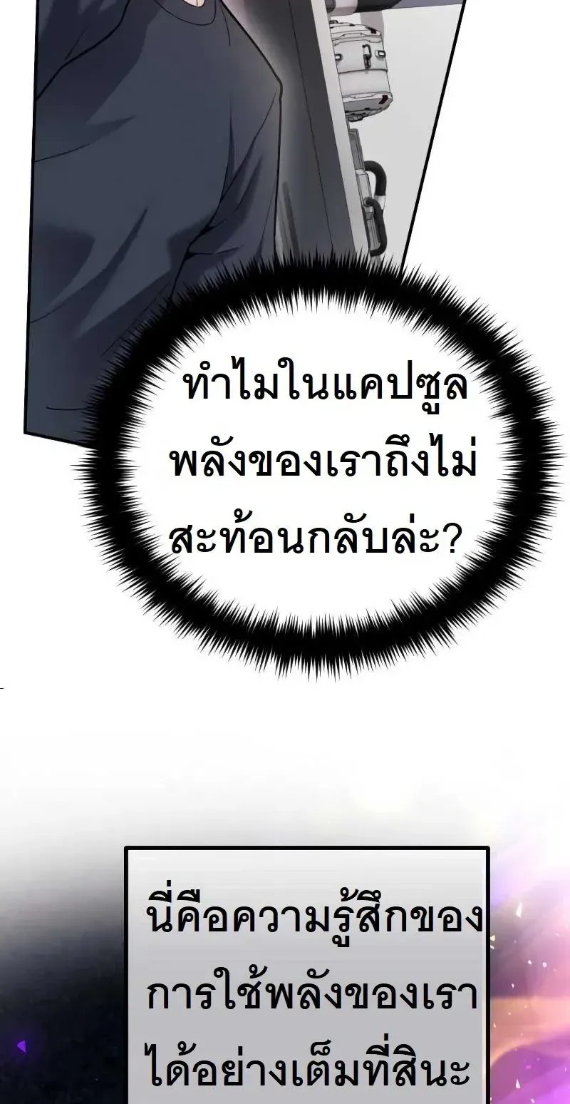The Possessed Genius’ Gaming Stream ตอนที่ 2 หน้า 34