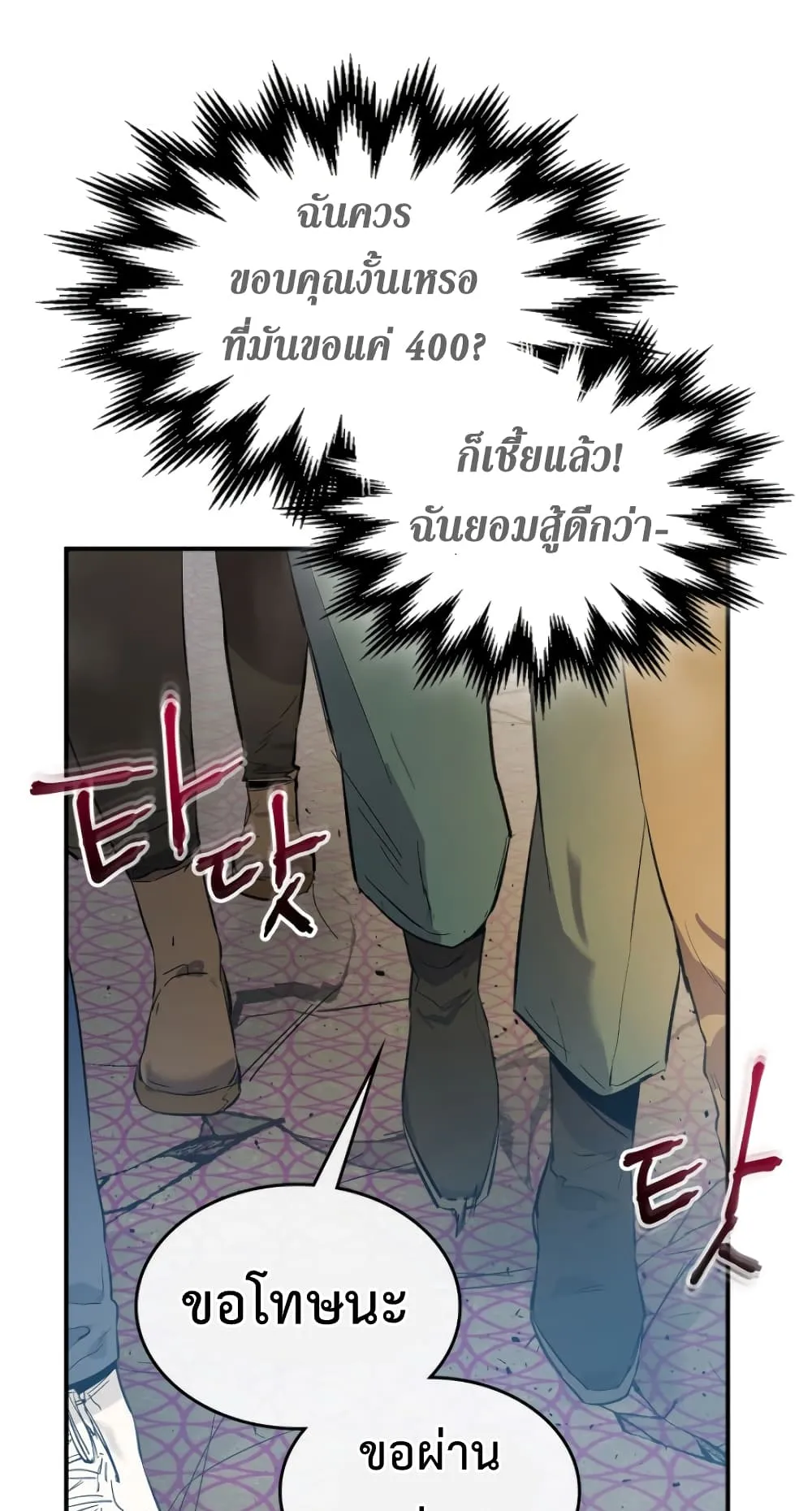 Leveling With the Gods ตอนที่ 10 หน้า 62