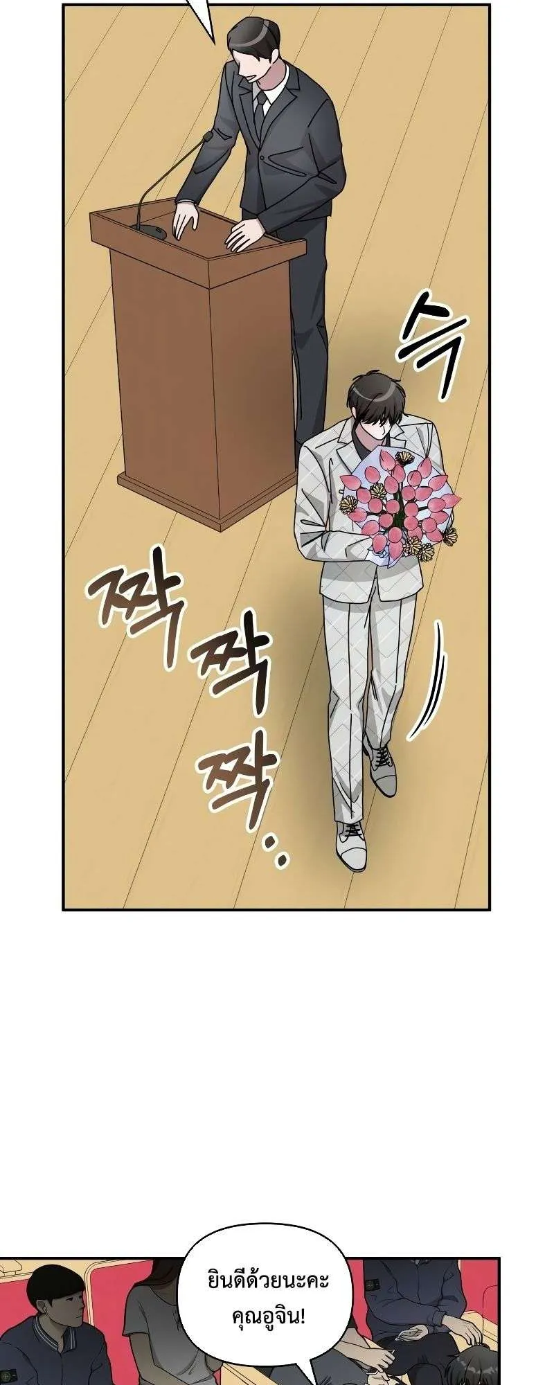 I Was Immediately Mistaken for a Monster Genius Actor ตอนที่ 25 หน้า 53