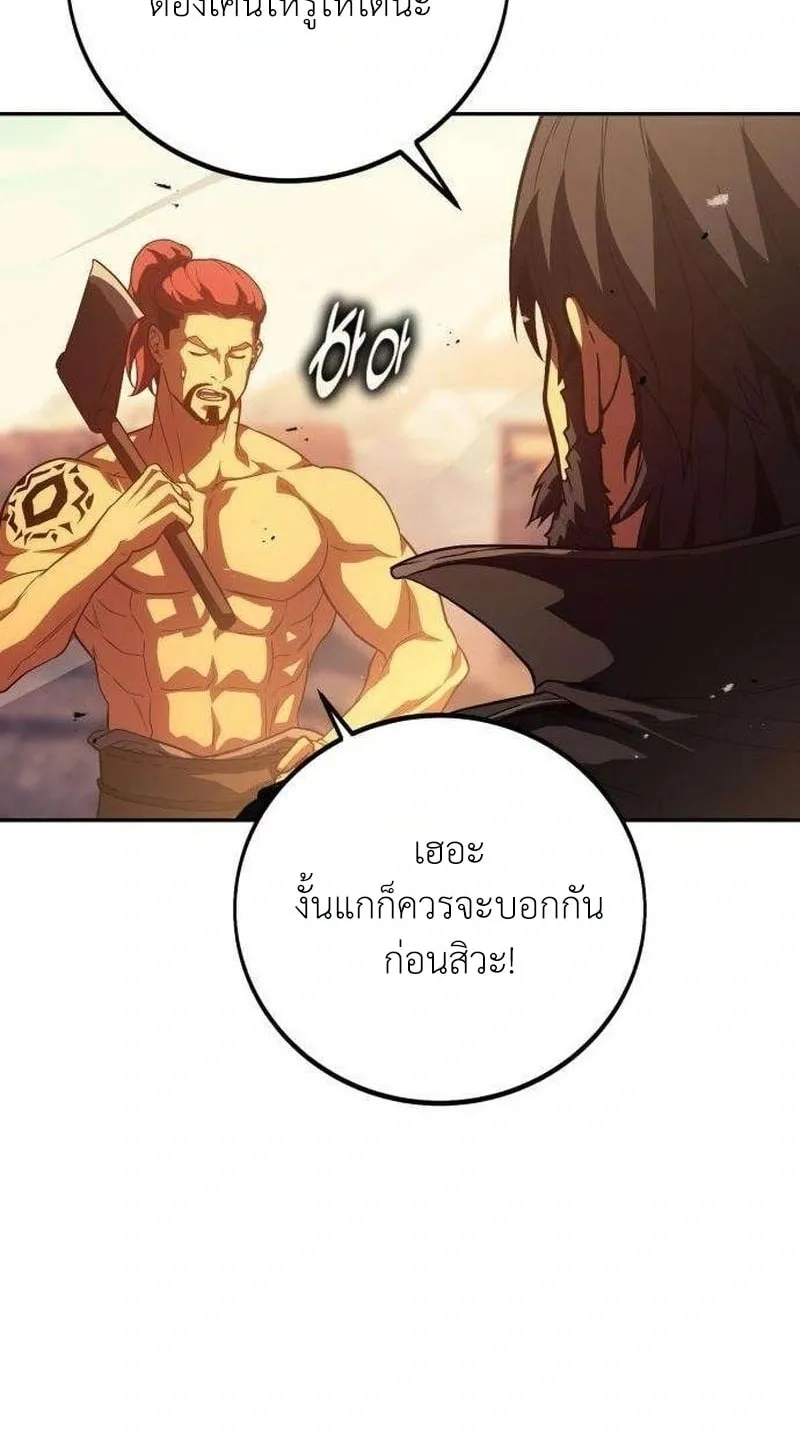 30 Years Have Passed Since the Prologue ตอนที่ 4 หน้า 55