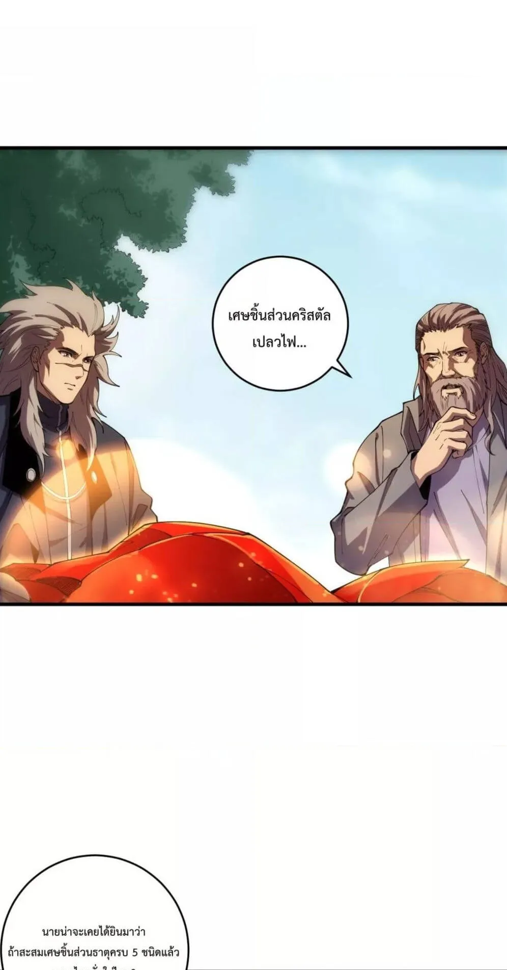 Disastrous Necromancer ตอนที่ 91 หน้า 9